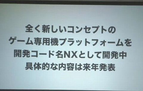 出た 任天堂の新ゲーム機 Nx が発表される しかも 現在開発中 ゲーム おもちゃ おもしろ情報体験談
