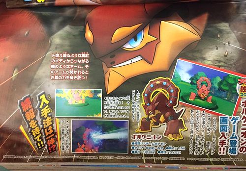 出た 721匹目のポケモン ボルケニオン が公開 ポケモン映画16の主役ポケモンとして登場することに ゲーム おもちゃ おもしろ情報体験談