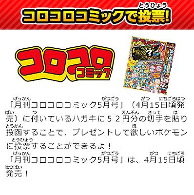 pokemon-sousenkyo-720-coil-taisaku-6